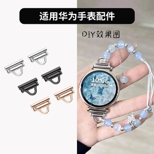 适用华为gt4串珠gt3表扣GT5连接器watch4Pro表带手动diy手链3pro工具材料gt2配件头粒男女