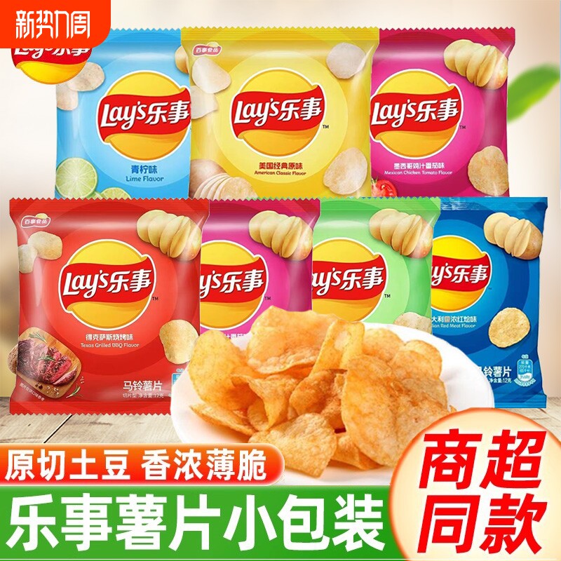乐事薯片混合口味7包土豆片办公室网红零食小吃休闲食品