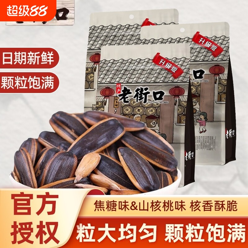 老街口焦糖味瓜子408g袋装葵花籽山核桃味坚果炒货小吃零食新货