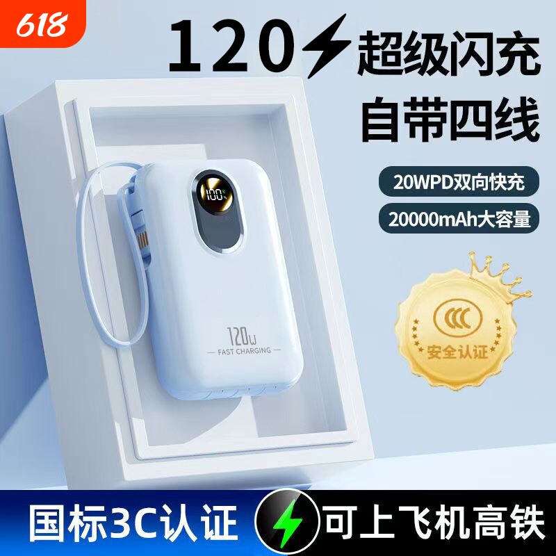 20000毫安充电宝【好货严选】3C认证新款超级快充大容量超薄小巧便携自带线正品适用华为oppo苹果vivo通用