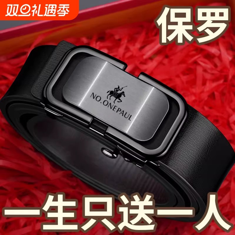 保罗男士皮带真皮纯牛皮无牙自动扣商务高档腰带年轻人裤带潮送礼