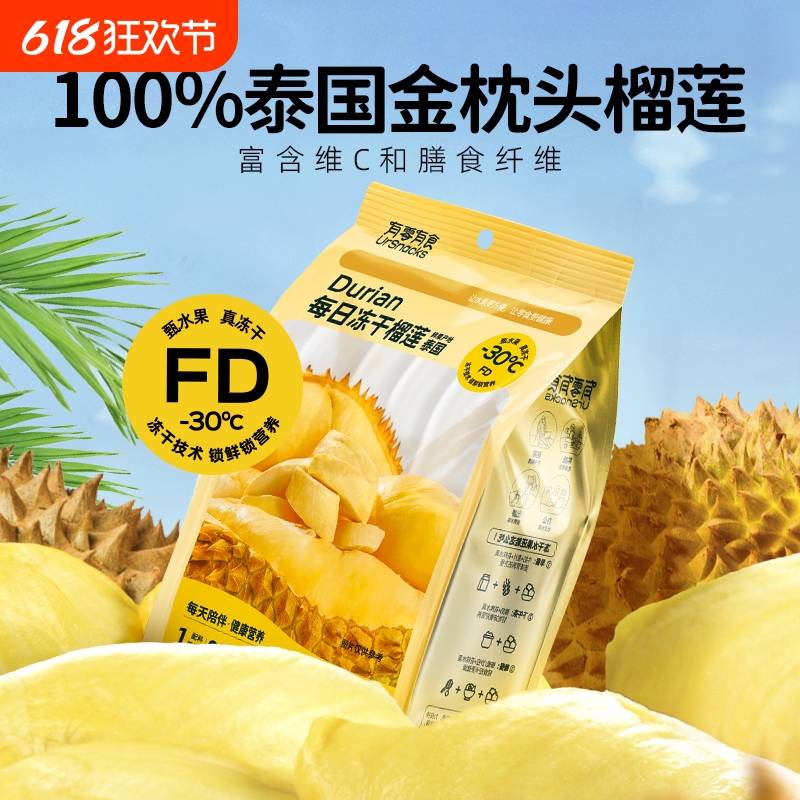 有零有食每日冻干榴莲干泰国特产进口金枕头榴莲干零食独立包装