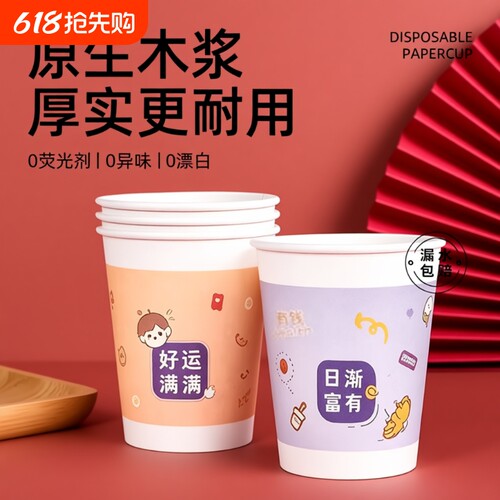 加厚家用批发一次性纸杯180ml