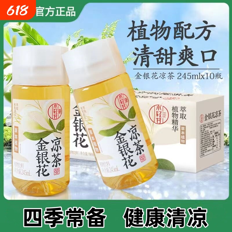 轻上整箱金银花凉茶饮料茶植物金银花茶饮料夏天饮品广东特价清凉