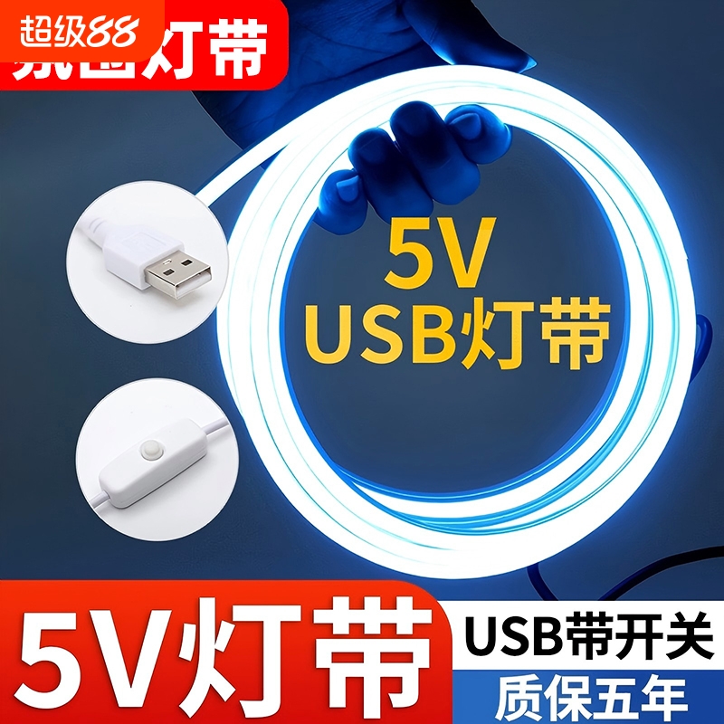 5V灯带自粘led嵌入式硅胶软灯条充电明装氛围柔性遥控幻彩灯光