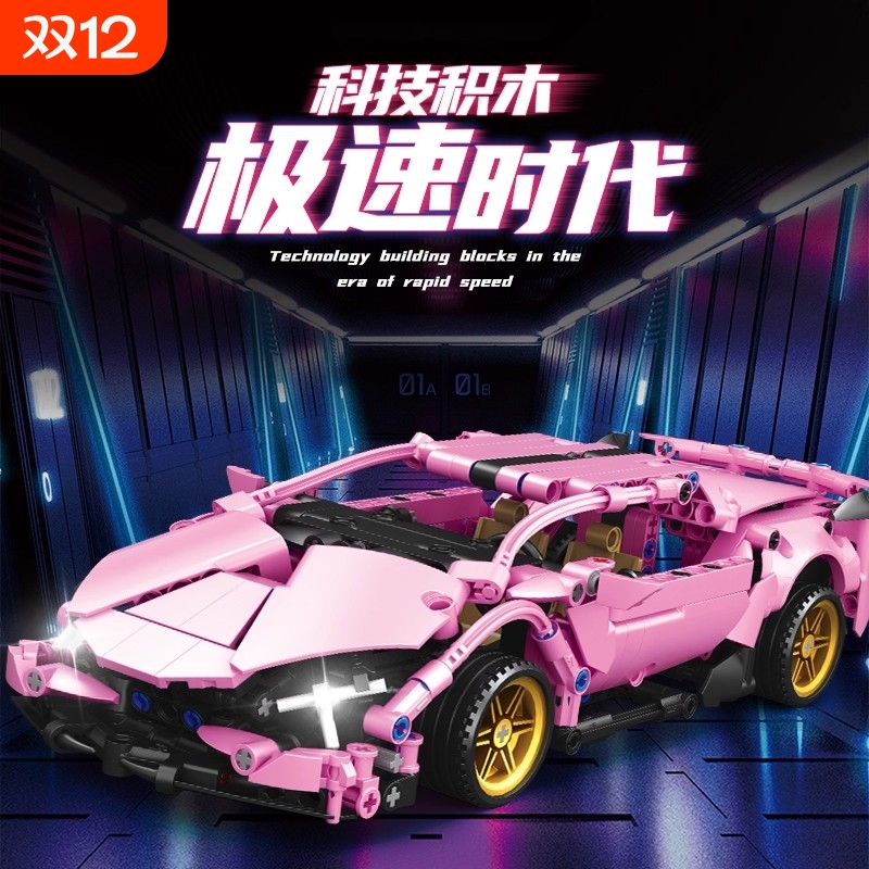 儿童兰博基乐尼积木跑车高难度拼装玩具益智赛车模型男孩生日礼物