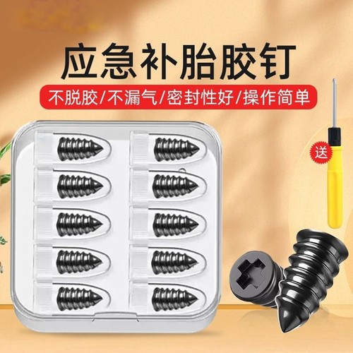 真空胎补胎胶钉补胎神器钉专用汽车轮胎摩托车电动车应急通用快速