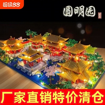 【厂家直销】故宫圆明园积木玩具