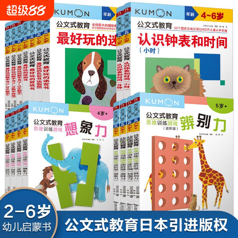 公文式教育日本kumon幼儿启蒙早教2-3-4-5-6岁儿童益智早教书简单的连线书公文式迷宫书儿童全脑开发幼儿专注力训练数字思维逻辑书