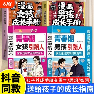 青春期男孩女孩引路人发育期成长手册送给叛逆期青少年的枕边书常识实用生命