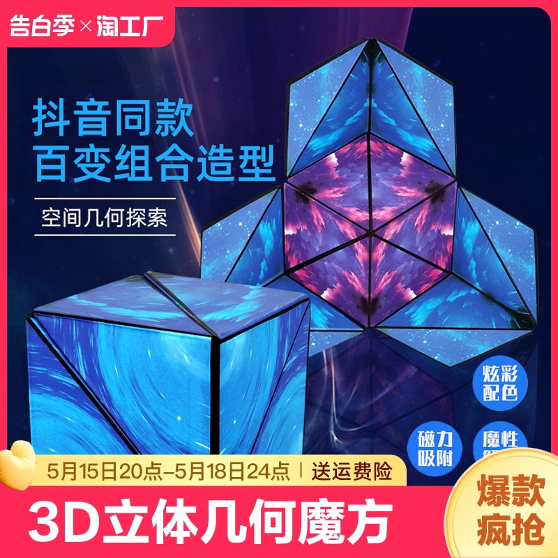 3D立体几何磁性魔方空间思维训练器超炫益智磁力异形百变儿童玩具 运动/瑜伽/健身/球迷用品 魔方/3D魔方 原图主图