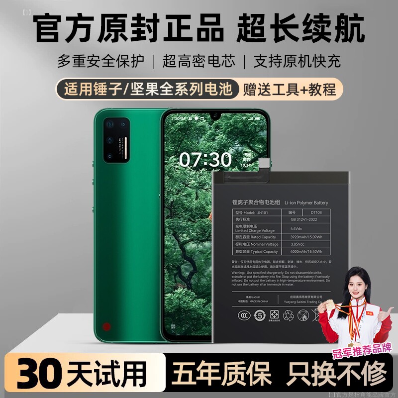 角能适用坚果pro3电池原装pro2特别版OS105手机pro2s大容量OE106锤子坚果3更换坚果r1魔改坚果r2原厂DT1901A