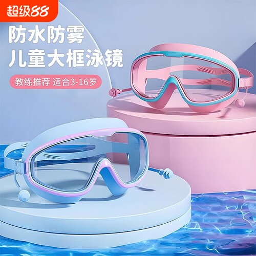 儿童泳镜防水防雾高清大框