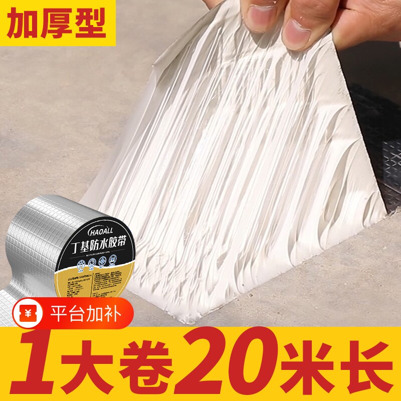 HAOALL【德国品牌】丁基胶带防水补漏防水卷材堵漏胶屋顶楼顶自粘