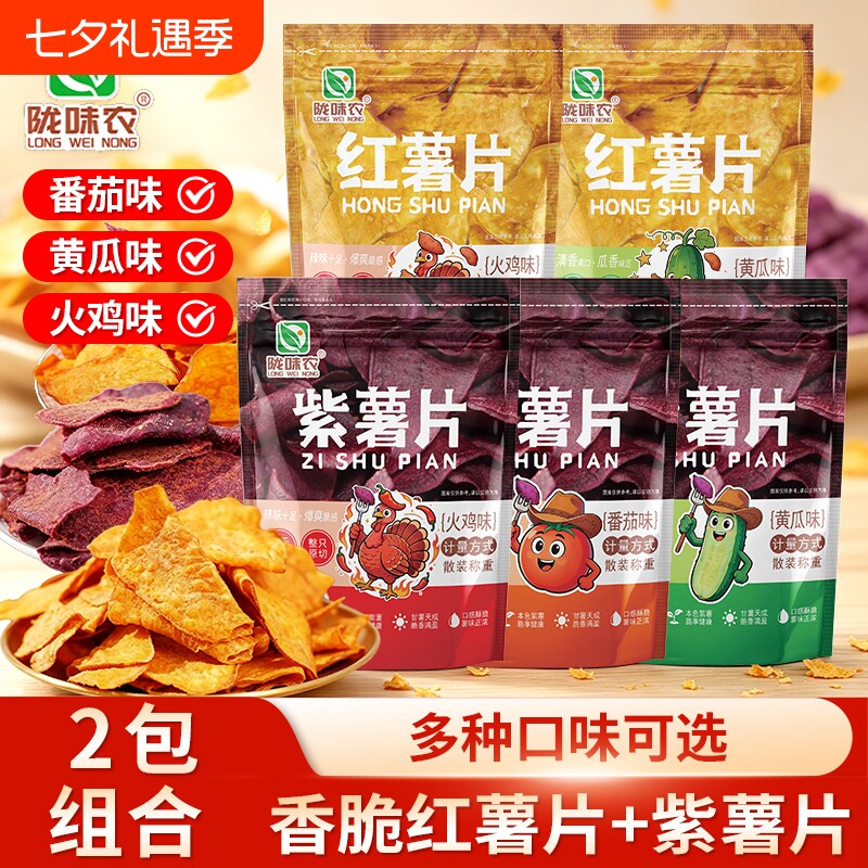 陇味农香脆红薯片番薯干紫薯脆片黄瓜味番茄味薯片农家地瓜脆片