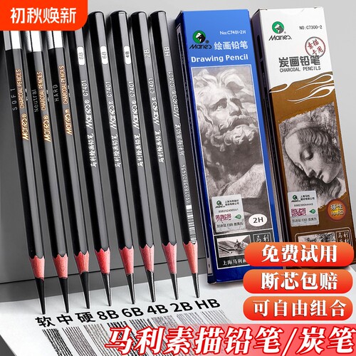 [天猫精选]马利素描铅笔炭笔专业
