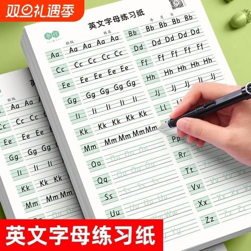 小学英文字母单词练字帖衡水体