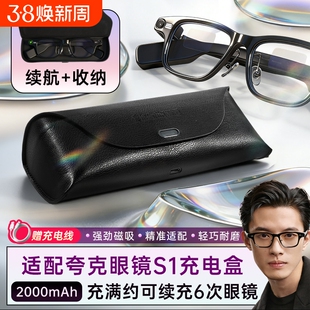适用夸克AI眼镜S1充电盒充电仓便携收纳盒磁吸式充电收纳二合一配件