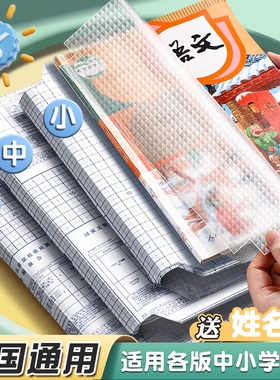 包书皮自粘透明磨砂加厚书皮书套包书膜16K书本A4保护套小学生一年级二四三年级上下册书壳书皮纸课本初中