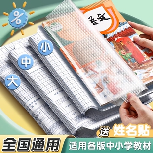 包书皮自粘透明磨砂加厚书皮书套包书膜16K书本A4保护套小学生一年级二四三年级上下册书壳书皮纸课本初中