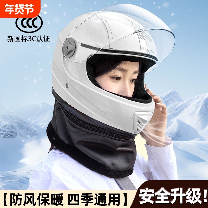 3C认证电动车头盔女士秋冬季男电瓶保暖安全帽摩托机车全盔加厚