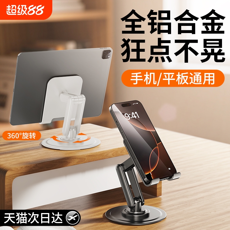 2025新款】桌面手机支架iPad平板懒人通用支撑架360度旋转便携折叠升降调节金属架绘画追剧游戏吃鸡直播专用