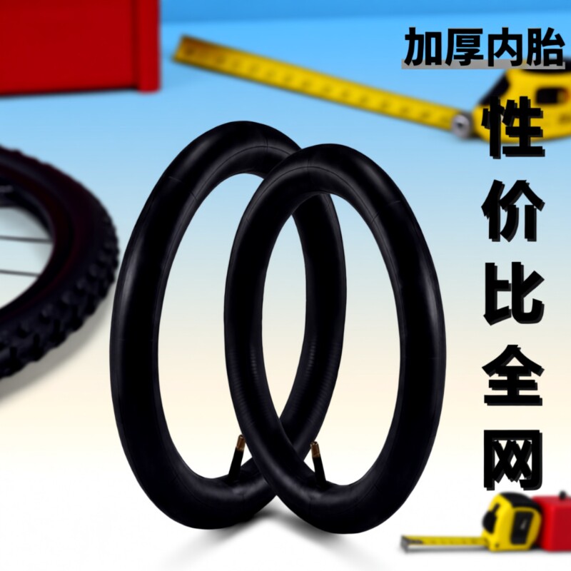自行车内胎26寸12/14/16/18/20/22/24/山地车轮配件里带轮胎外胎