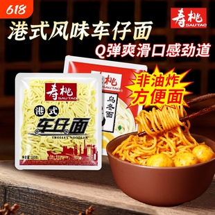 寿桃牌港式车仔面乌冬面酱包便利店方便面保湿面免煮面早餐干拌面
