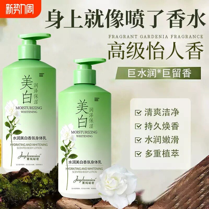 身体乳美白保湿滋润女士防干燥持久留香48小时香体润肤露官方正品