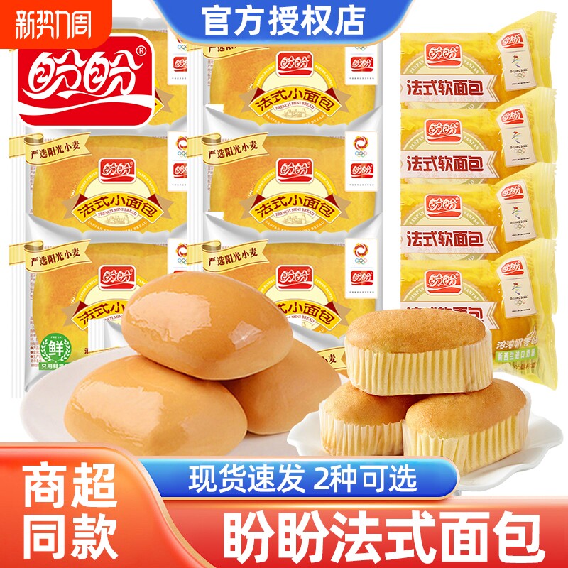 盼盼法式软面包袋装小面包早餐休闲办公室零食大礼包解馋充饥小吃