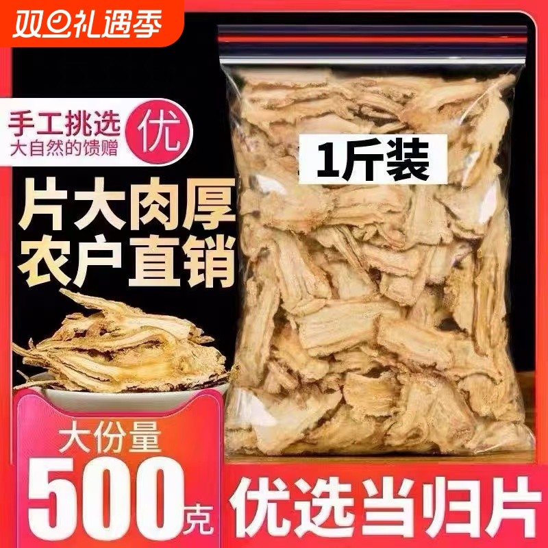 甘肃岷县原产地当归正宗新货当归批发黄芪当归党参组合装煲汤食材