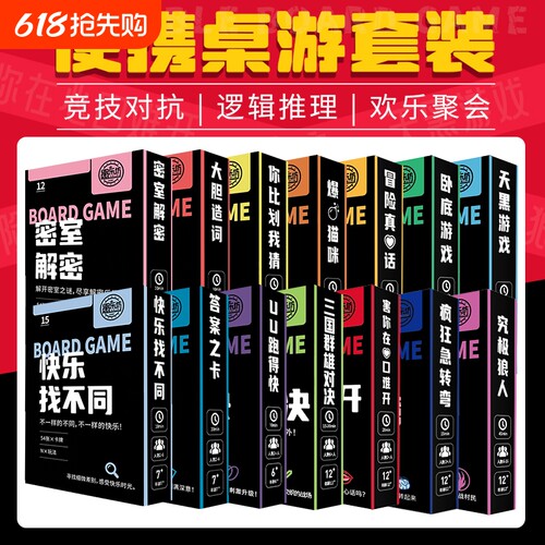 真心话狼人经营类桌游游戏