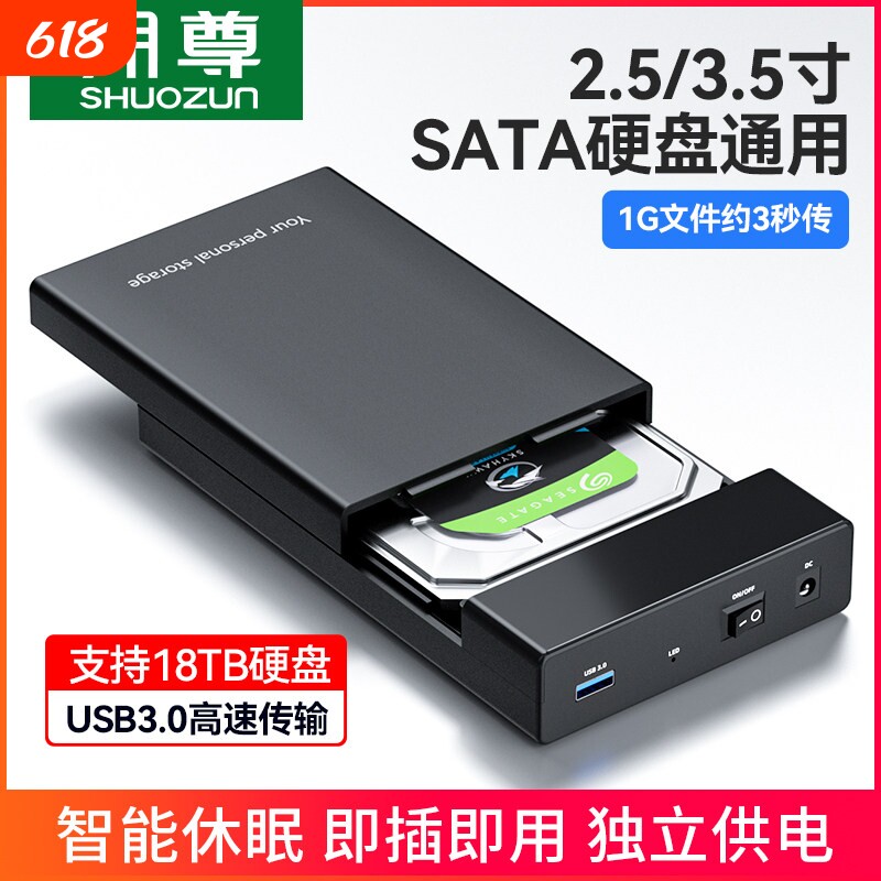 移动硬盘盒3.5/2.5英寸usb3.0外置笔记本电脑sata机械固态ssd通用