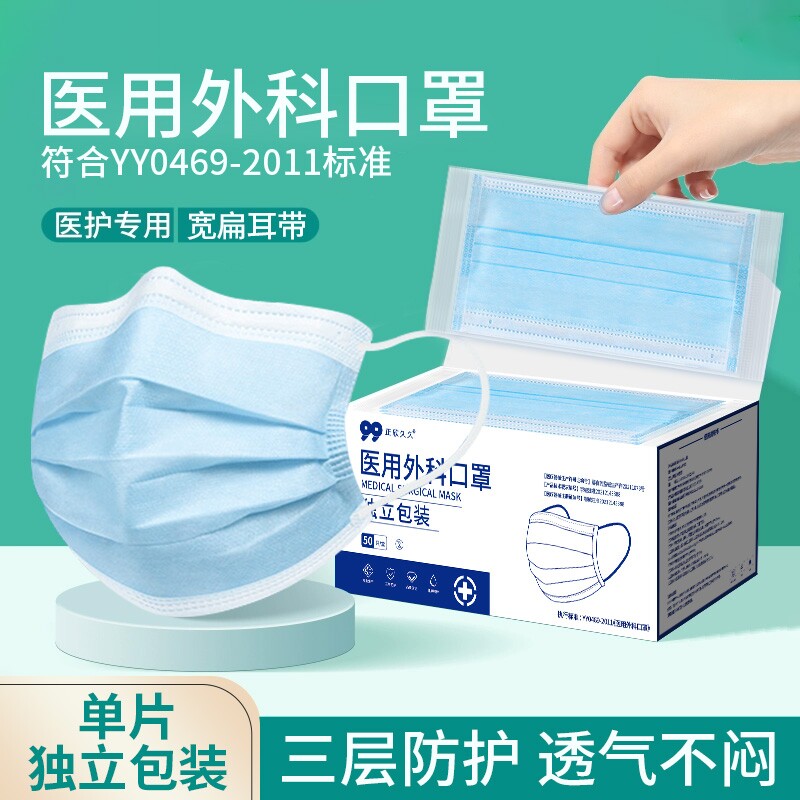 医用外科口罩疗一次性医秋冬独立包装透气正品医药防护呼吸粉尘