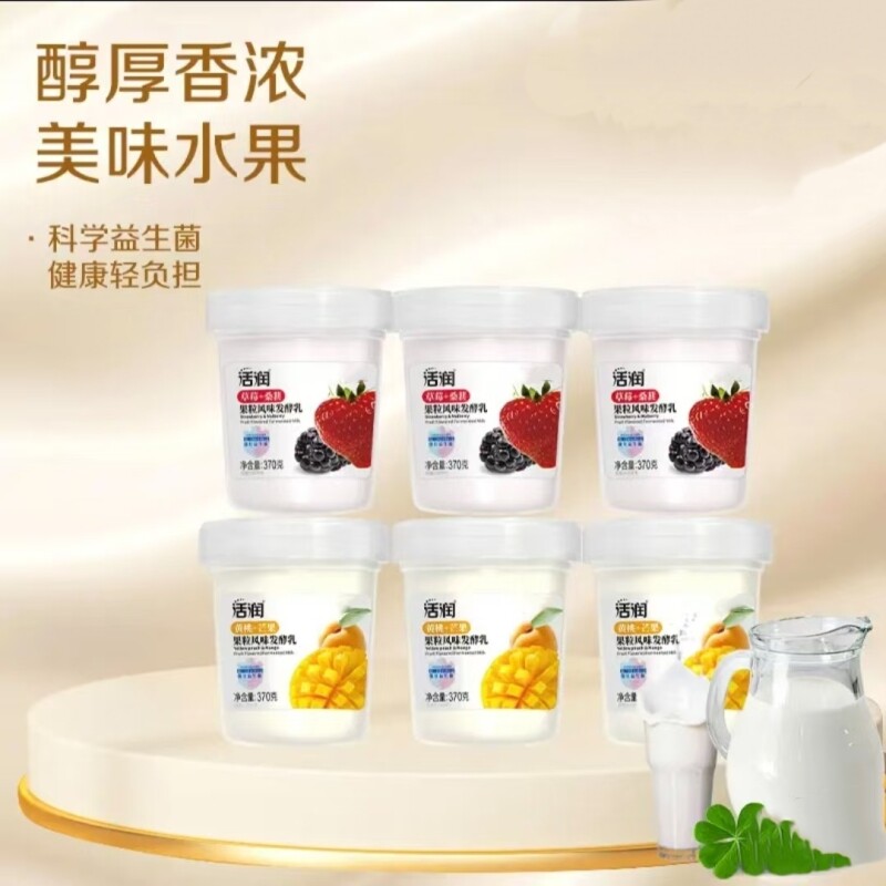 活润草莓桑葚黄桃芒果混合果粒风味发酵乳餐后儿童家庭早餐酸奶
