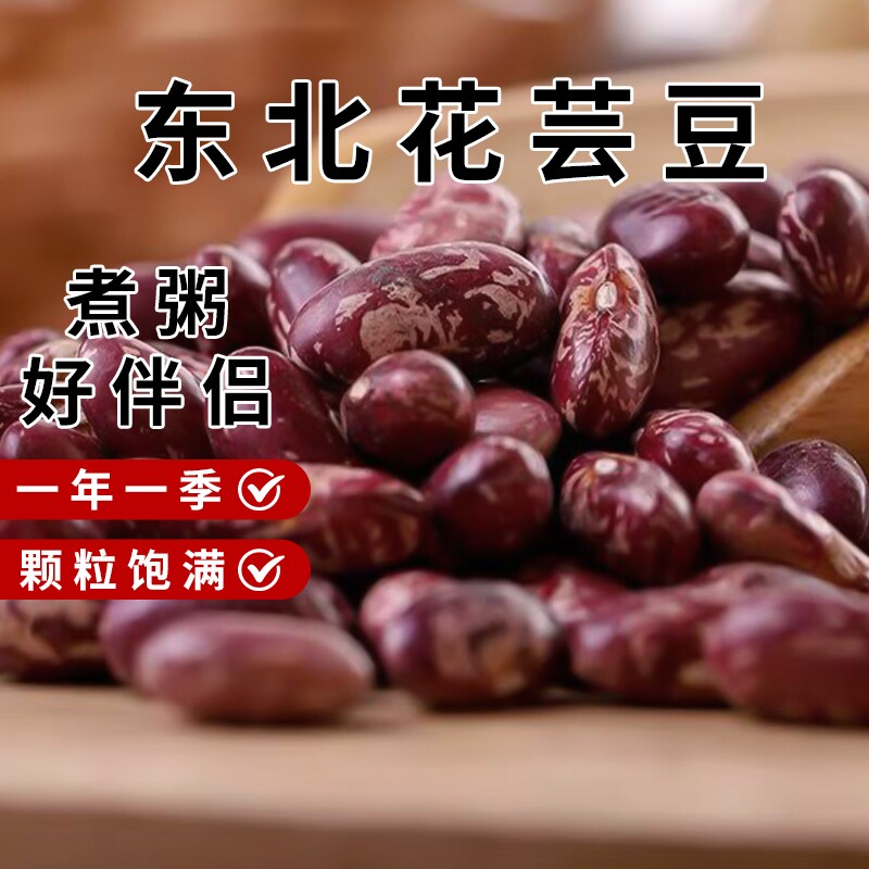 东北花芸豆农家自种新货五斤熬煮大碴粥五谷杂粮饭特产红花芸饭豆