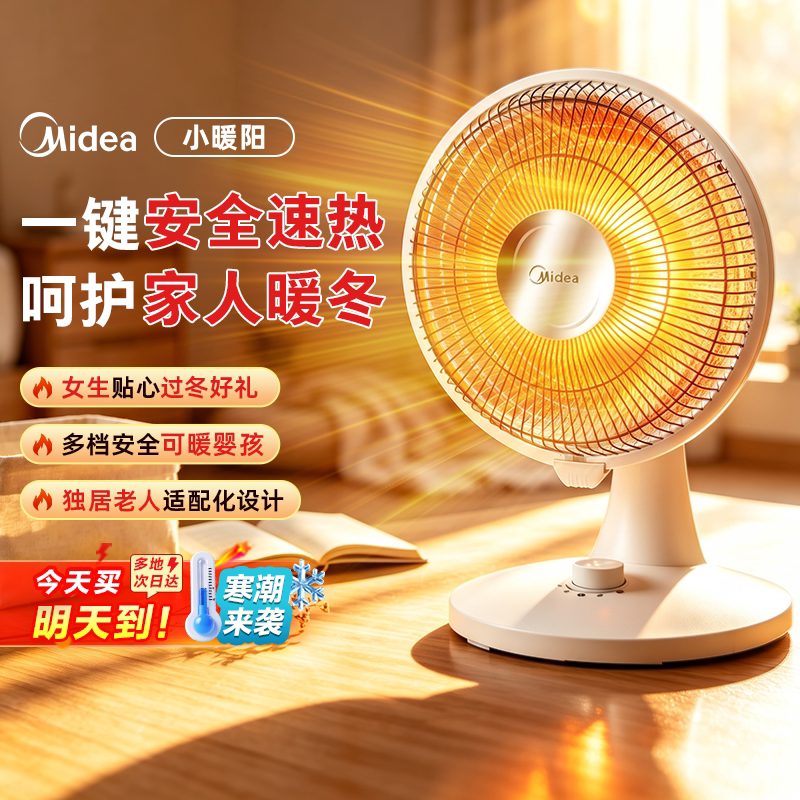美的小太阳取暖器家用节能省电暖风机电热扇冬季神器电暖扇烤火炉
