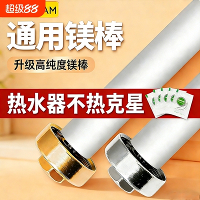 热水器镁棒通用海尔美的万和加热棒60升电热水器配件大全加热管