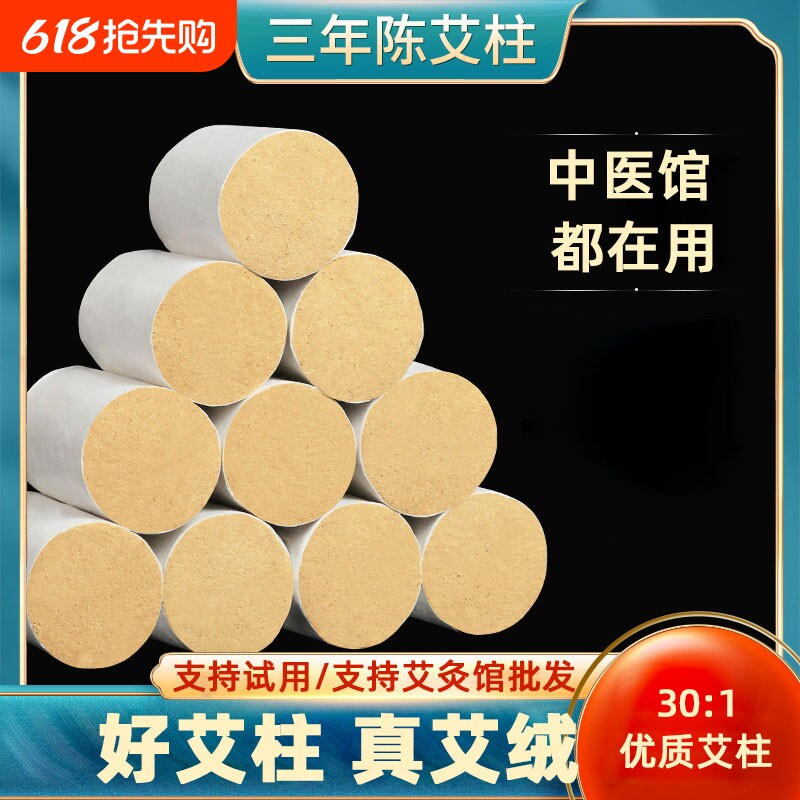 艾灸柱南阳艾绒柱金艾柱温灸柱随身灸艾草艾条艾柱艾灸盒厂家批发