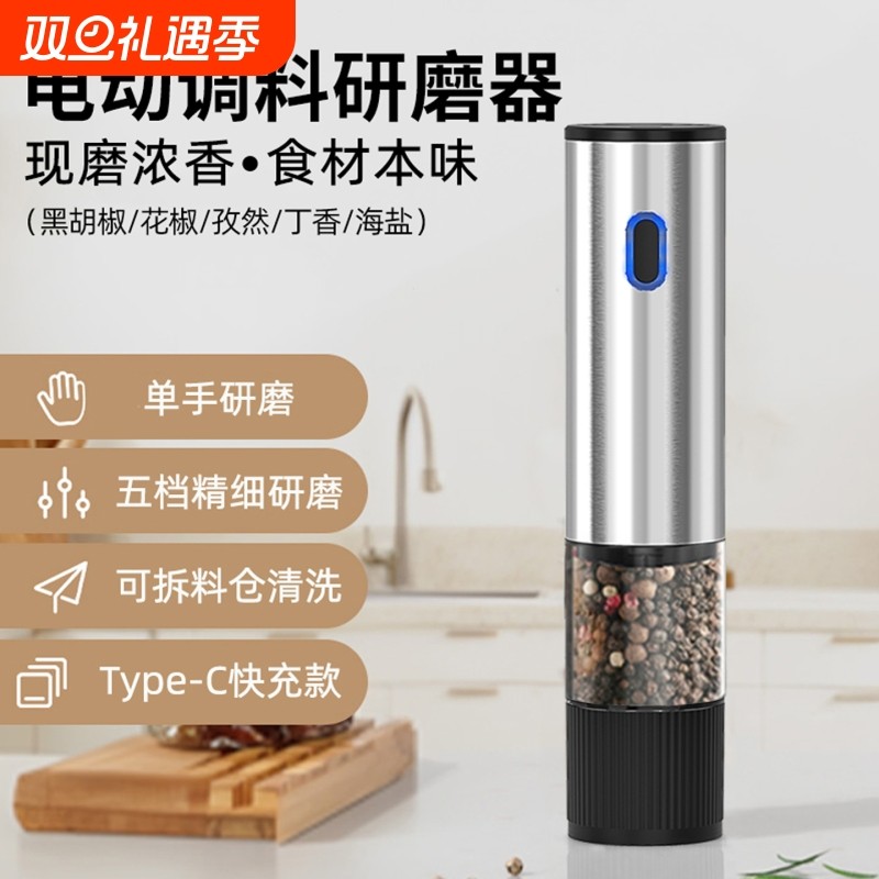 电动胡椒研磨器家用调料盒花椒海盐研磨机便携不锈钢胡椒粒研磨器