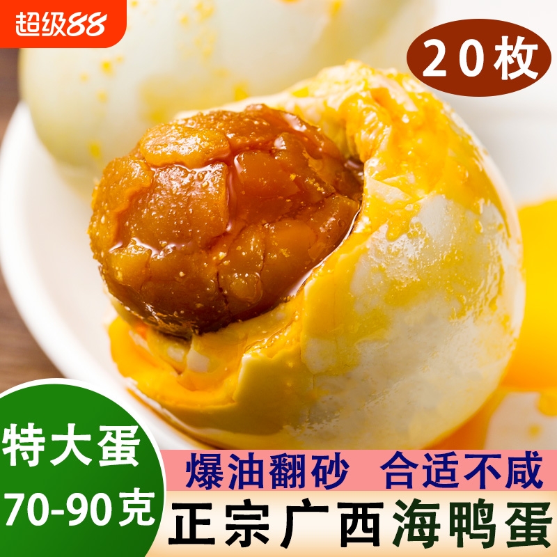 0广西北部湾红心流油咸鸭蛋