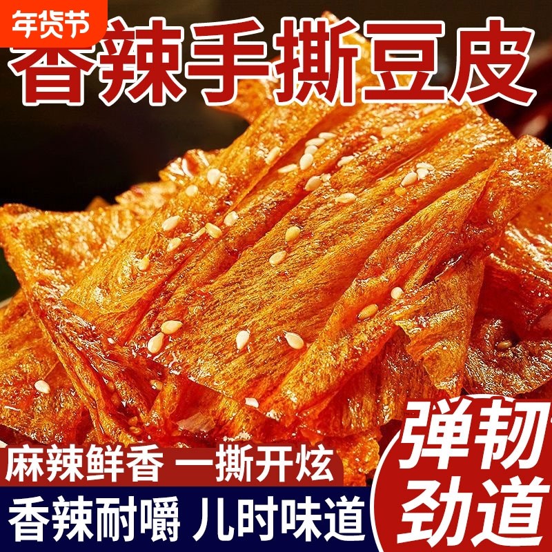 香辣手撕豆皮辣条豆腐干辣味片网红麻辣小零食小吃休闲食品解馋,零食/坚果/特产,豆腐干,淘宝优惠券,粉丝福利购,淘宝优惠卷