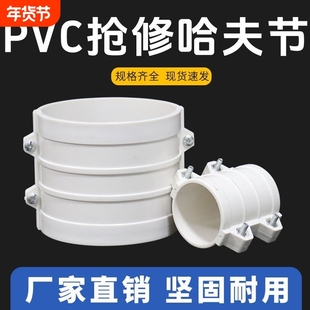 50 75 110 160pvc排水管配件大全抱箍式抢修直通下水道抢修哈弗节