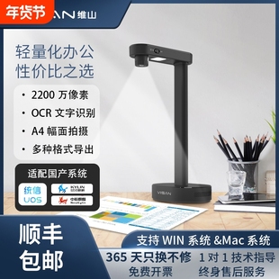 维山VIISAN短臂高拍仪高清扫描仪a4/a3办公文件证件名片票据书籍成册高速连续扫描教学视频展台OCR图文字识别