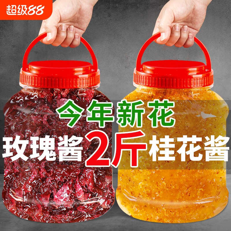 云南天然食用玫瑰花桂花花酿										