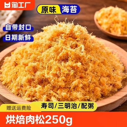 寿司肉松海苔碎专用配料烘焙原材料即食材拌饭食品商用批发酥脆