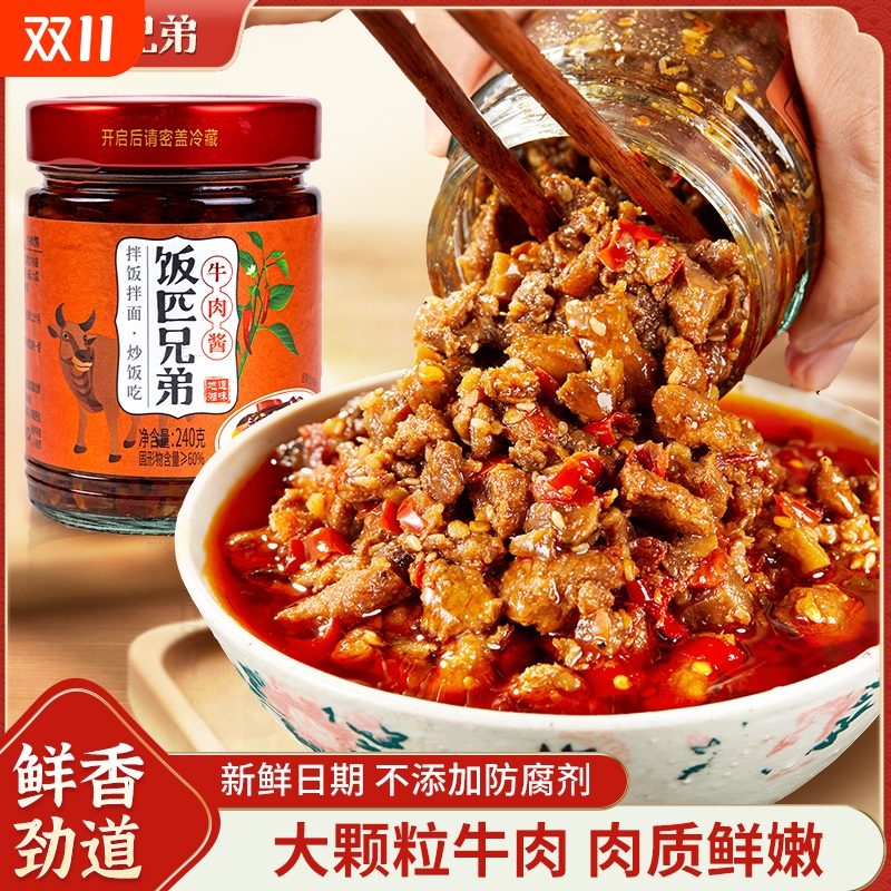 饭匹兄弟湖南特产香辣牛肉酱拌饭酱开味下饭菜辣椒酱农家自制咸菜