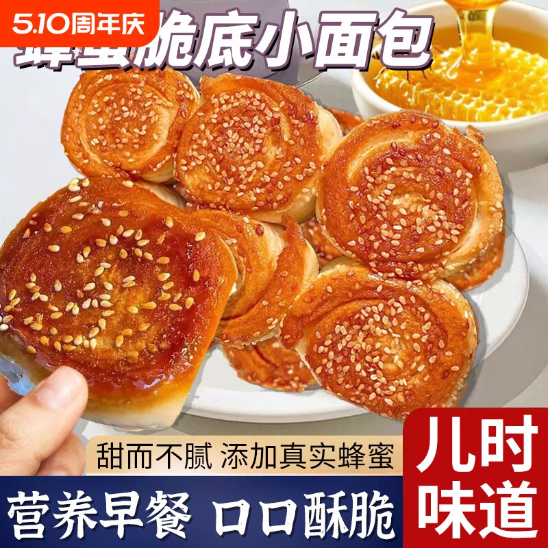 老式蜂蜜脆底小面包营养早餐手撕面包独立即食点心健康糕点解馋