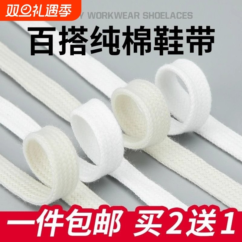 纯棉鞋带男款女款AJ312AF1白色黑色扁平全棉空军一号运动皮鞋