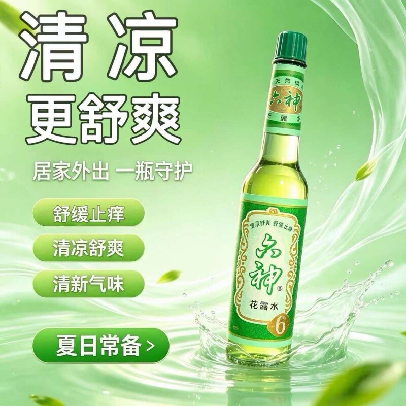 驱蚊花露水195ml经典款驱蚊止痒花露水持久留香户外防蚊防虫国货